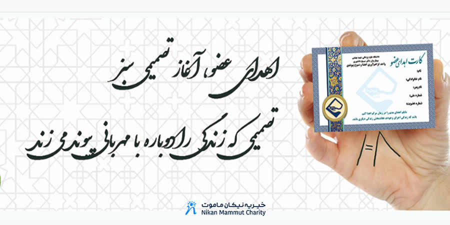 Organ Donor Card