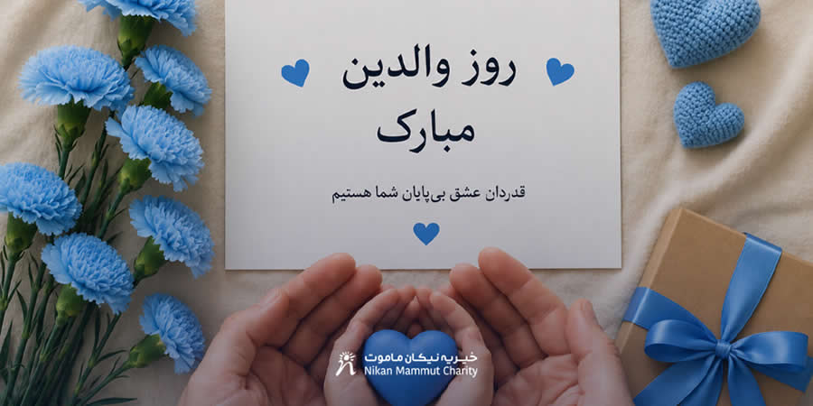World Parents Day