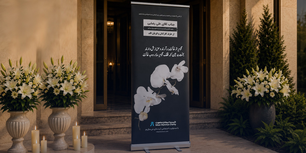 condolence banner for father