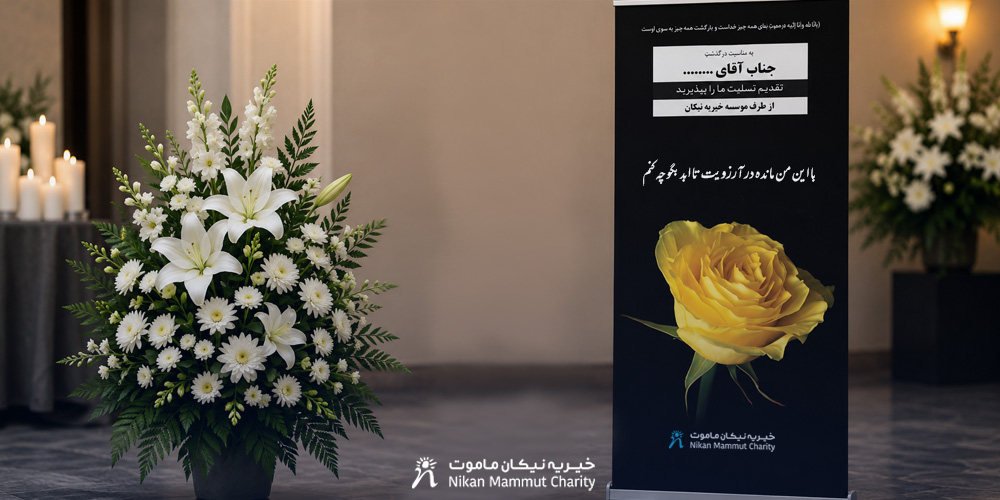 charity condolence banners
