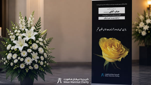charity condolence banners